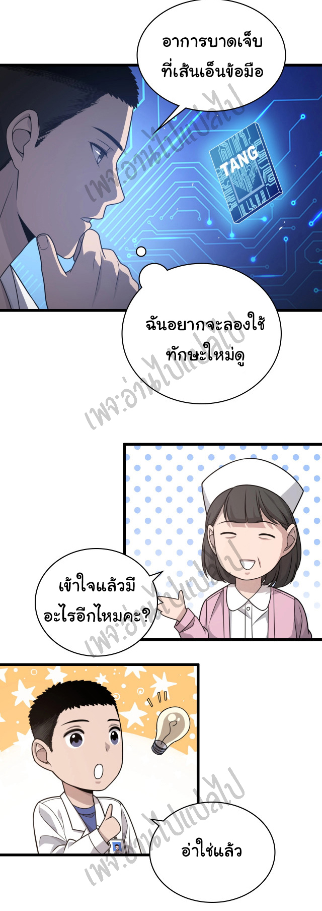สุดยอดระบบของหมอหลิงหรัน ตอนที่ 19 หน้า 20