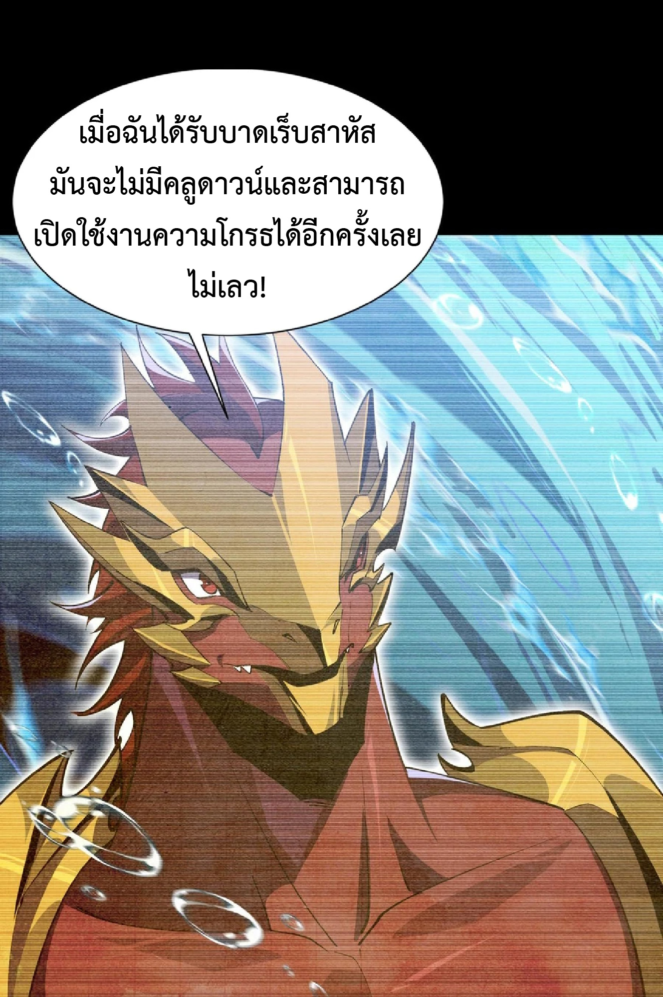 การวิวัฒนาการจากปลาคาร์พสู่มังกร ตอนที่ 25 หน้า 26