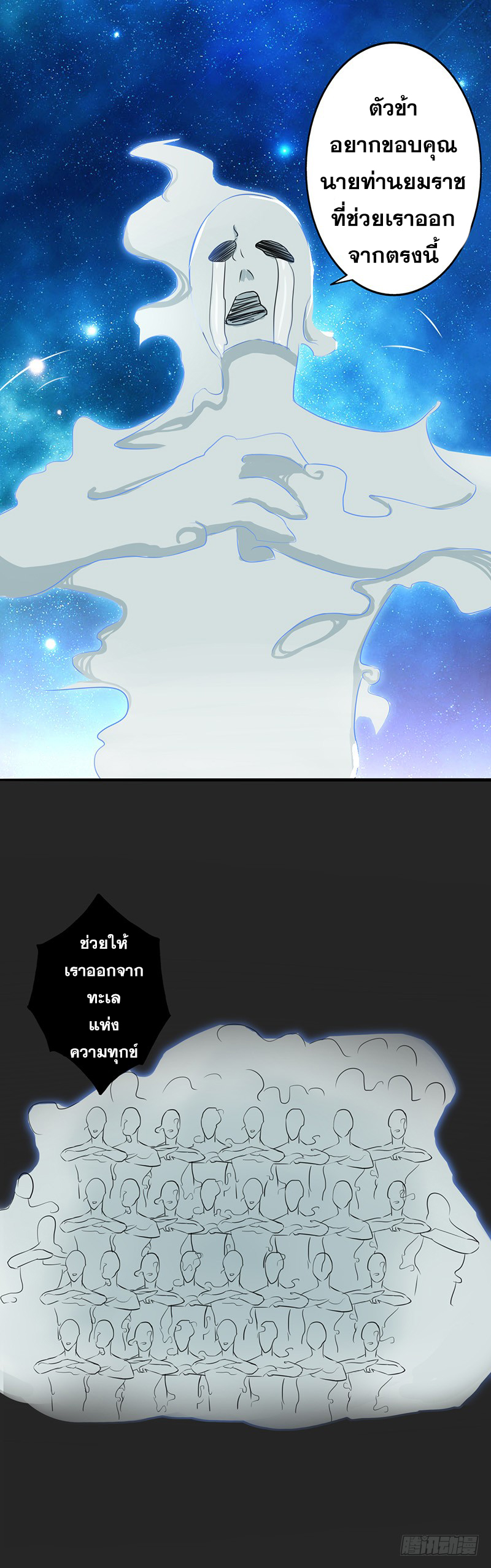ข้าคือผู้เปิดขุมนรก ตอนที่ 53 หน้า 8