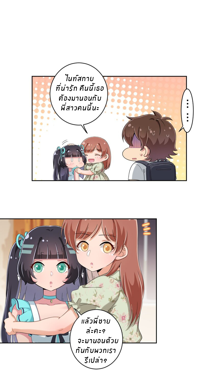 What is the use of God giving me this embarrassing superpower? ตอนที่ 40 หน้า 2