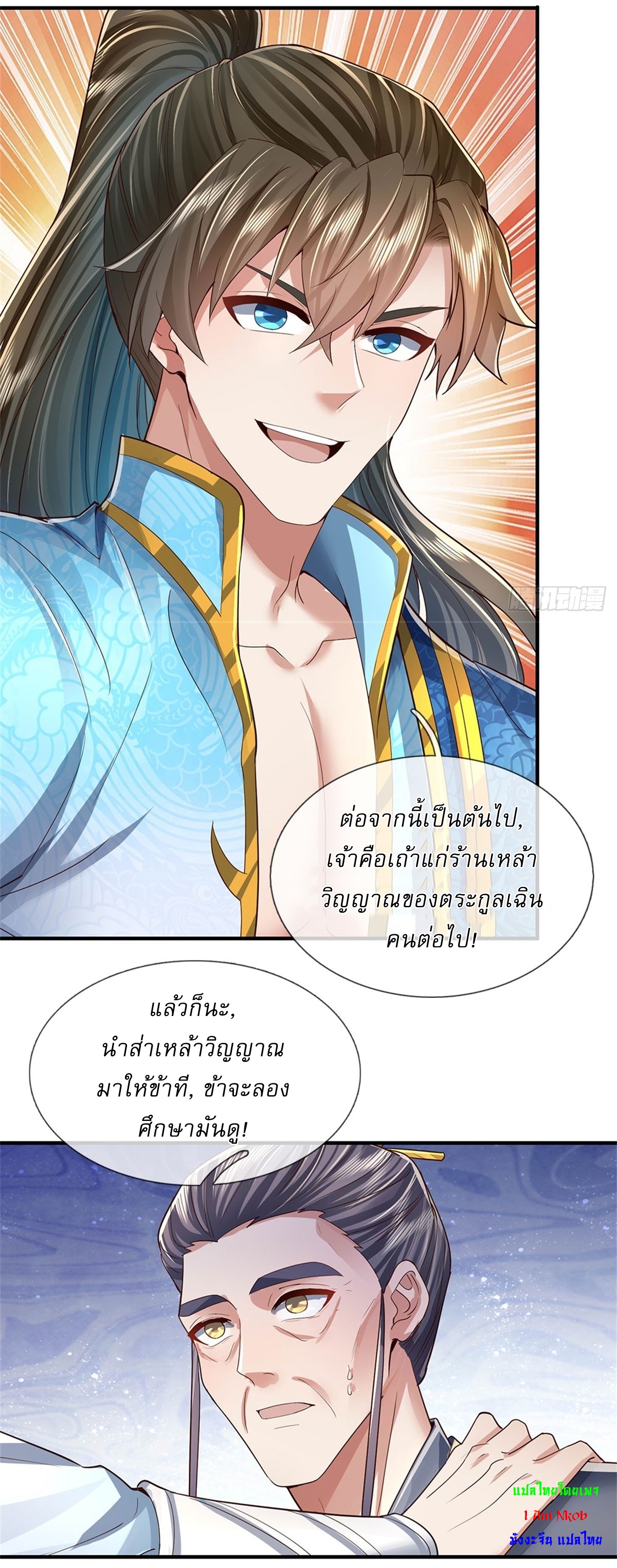 I Can Change The Timeline of Everything เกิดใหม่ในต่างโลก พร้อมระบบโกงเวลาสุดเกรียน ตอนที่ 31 หน้า 23
