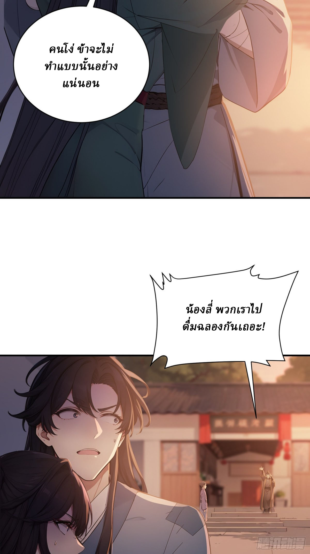 I Really Don’t Want to be a Saint ตอนที่ 12 หน้า 7