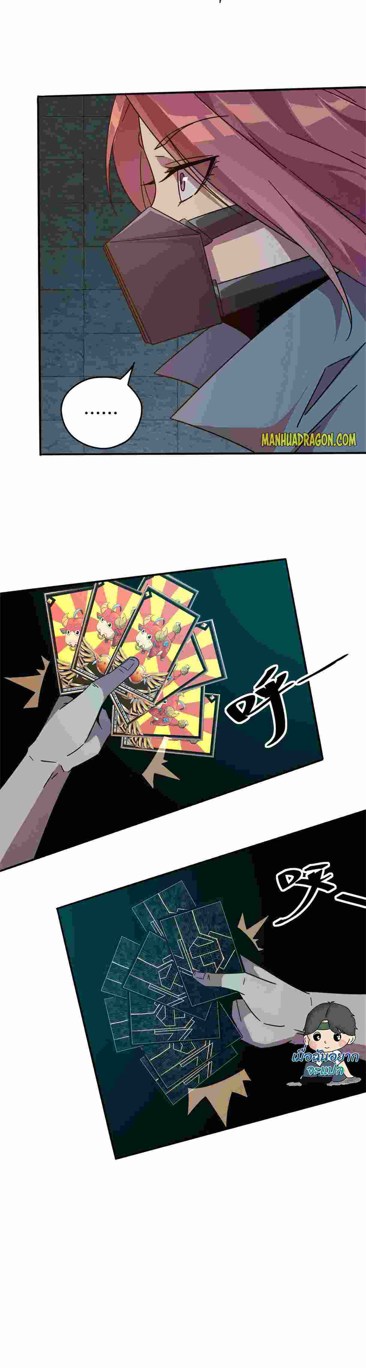 Super God Card Maker ตอนที่ 33 หน้า 19