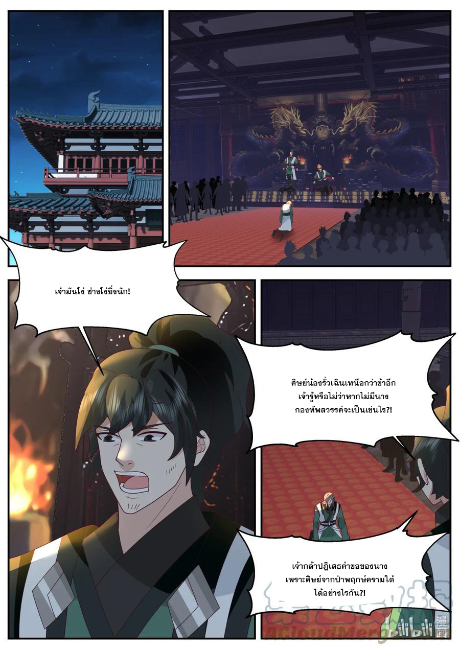 เทพสายฟ้า ราชาสงคราม ตอนที่ 733 หน้า 7