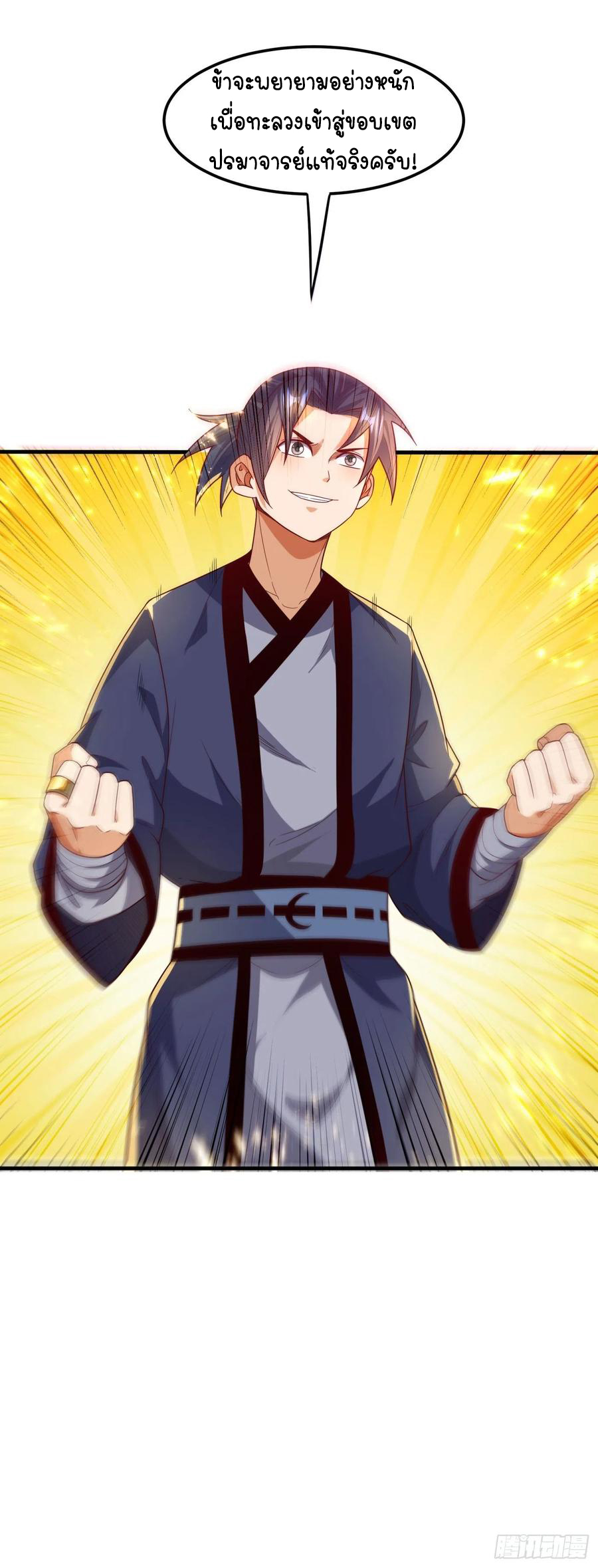 Wu ni ตอนที่ 87 หน้า 10