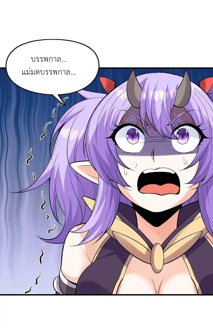 My Harem Is Entirely Female Demon Villains ตอนที่ 73 หน้า 65