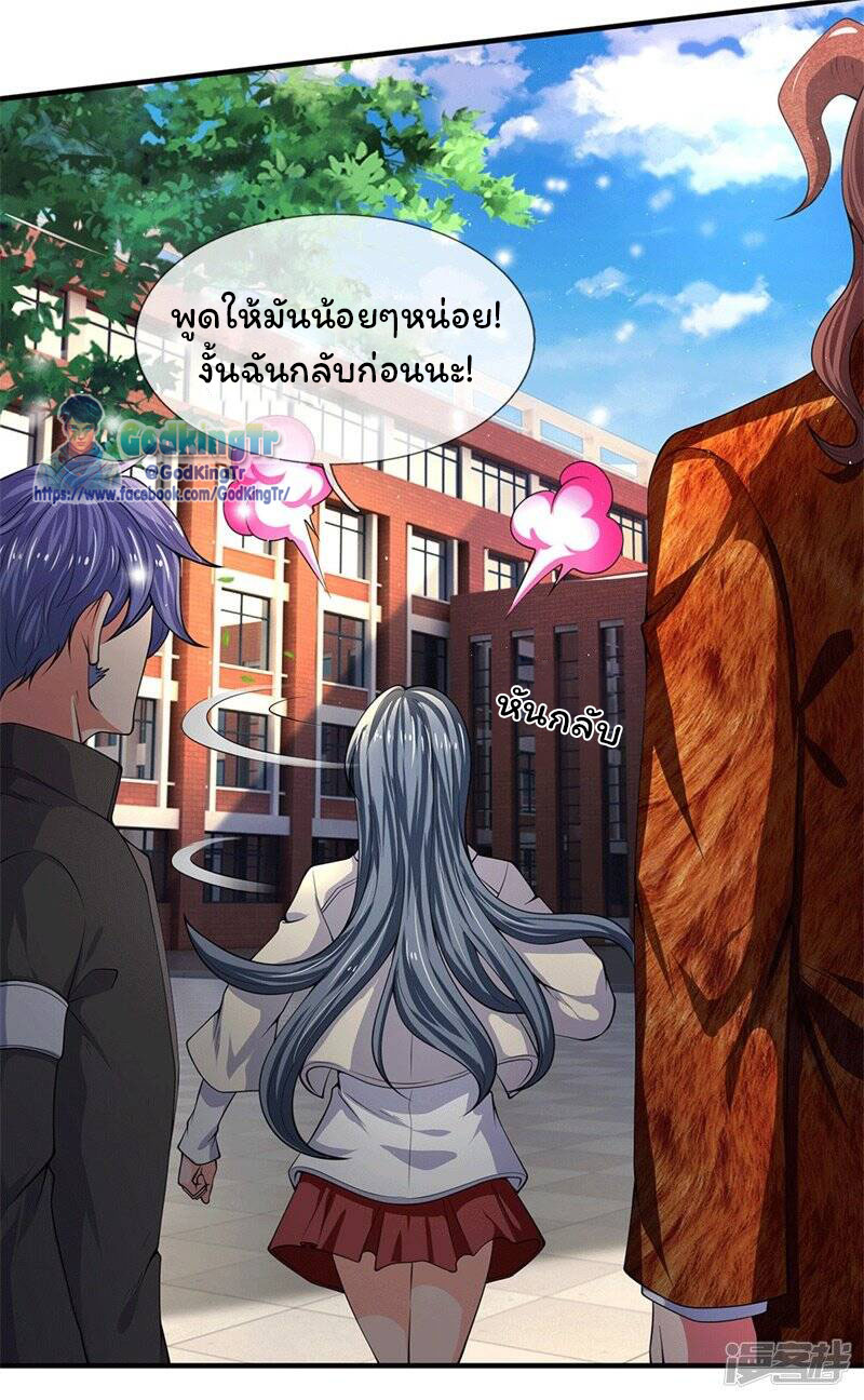 ราชาเทพนิรันดร์ (Eternal god king) ตอนที่ 173 หน้า 11