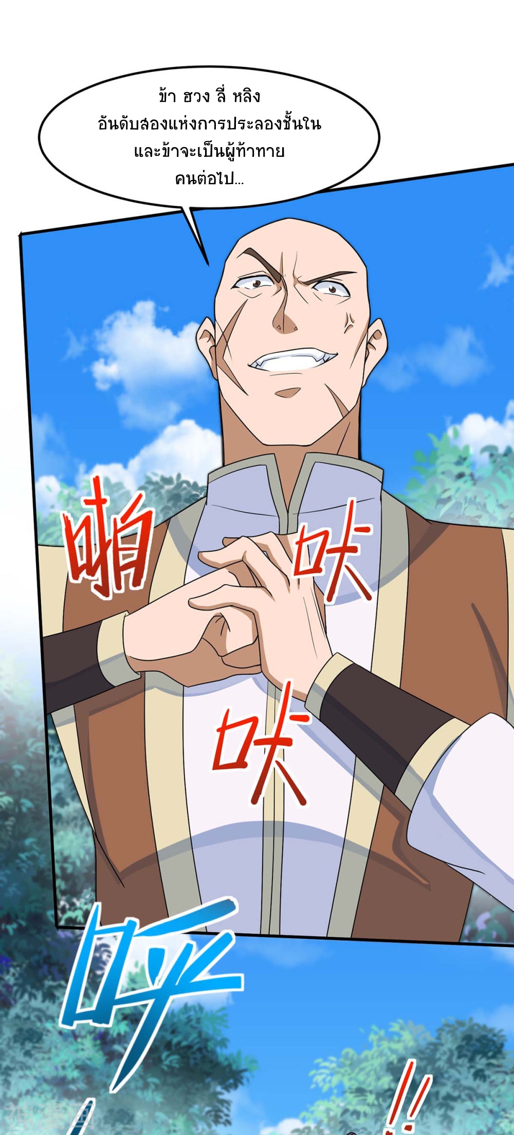 การกลับมาของจักพรรดิ์ ตอนที่ 106 หน้า 24