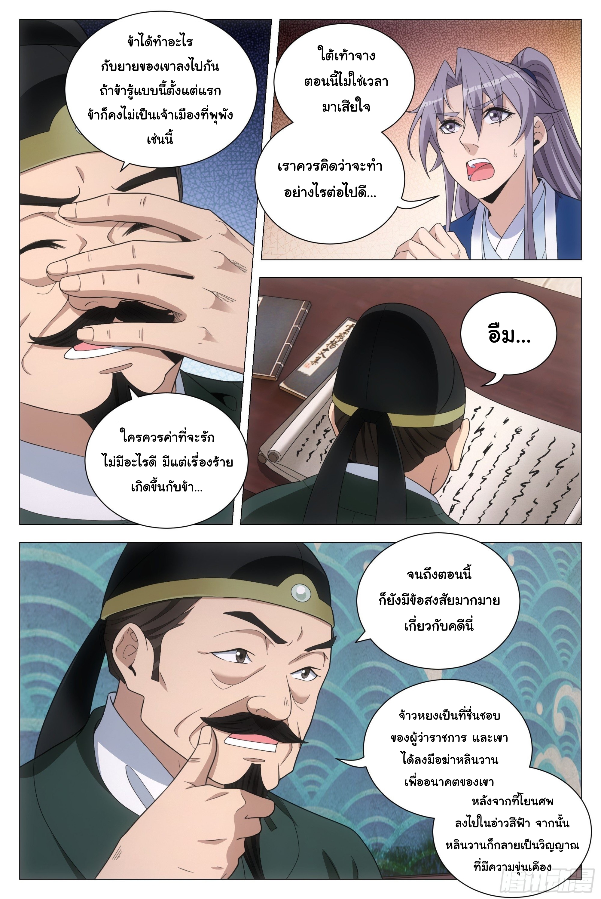Great Zhou Immort Officials - ข้าราชการอมตะ ตอนที่ 101 หน้า 8