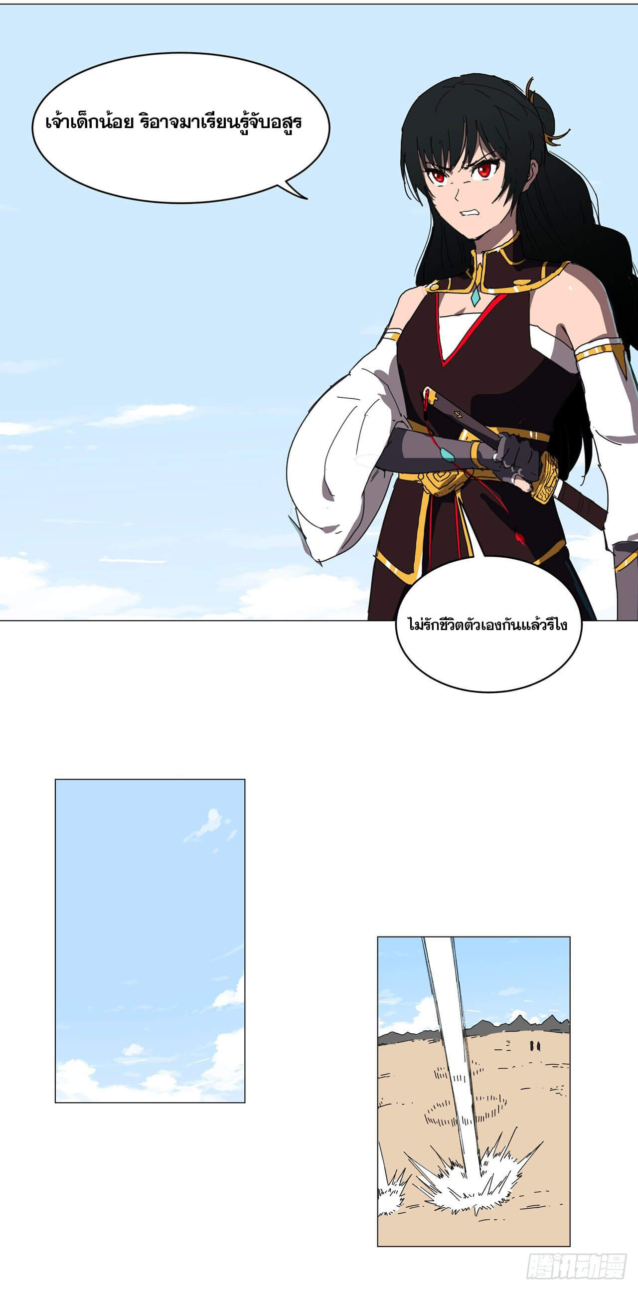 Cultivator vs Superhero (ทันจีน) ตอนที่ 106 หน้า 16