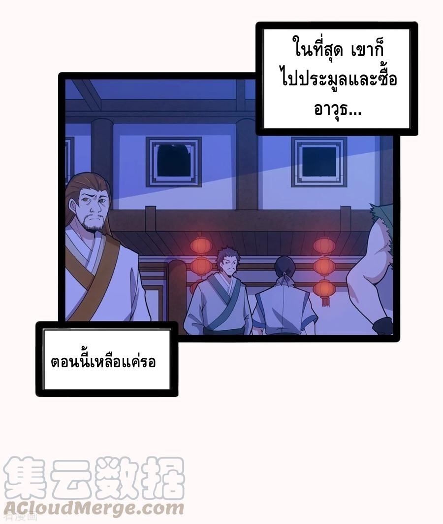 เหยียบย่ำแม่น้ำอมตะ ตอนที่ 92 หน้า 25