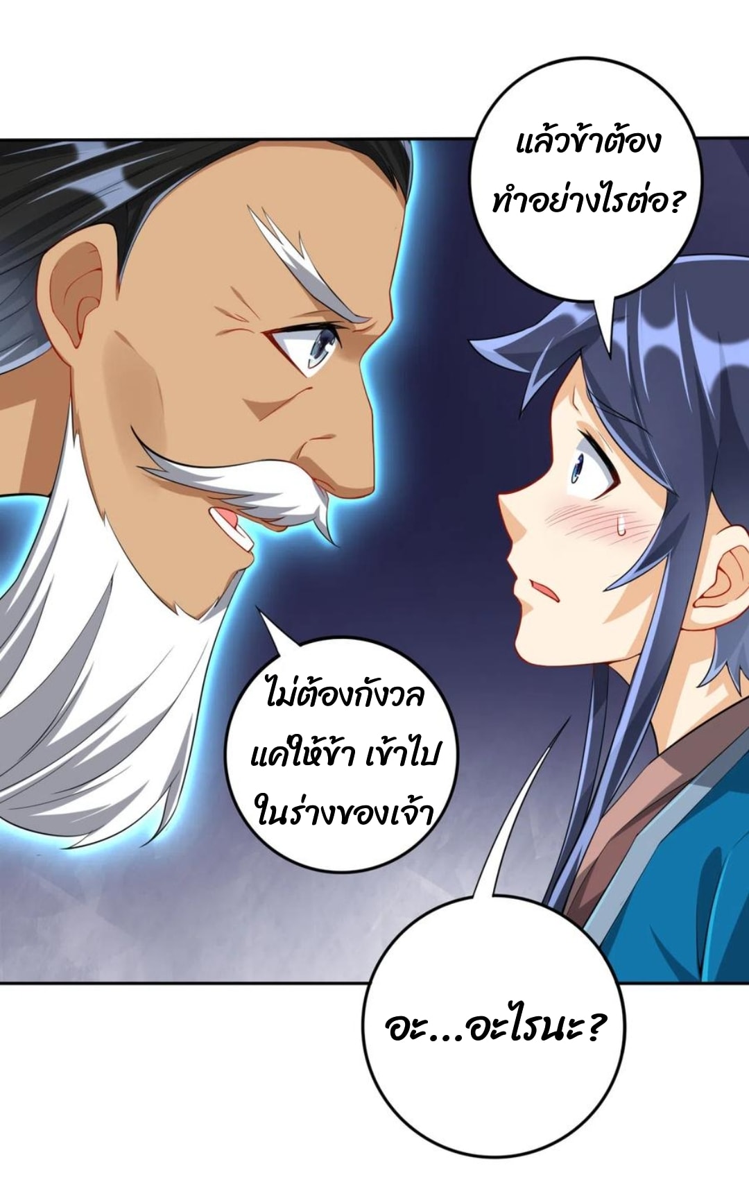 ข้ารับใช้ชั้นหนึ่ง ตอนที่ 158 หน้า 7