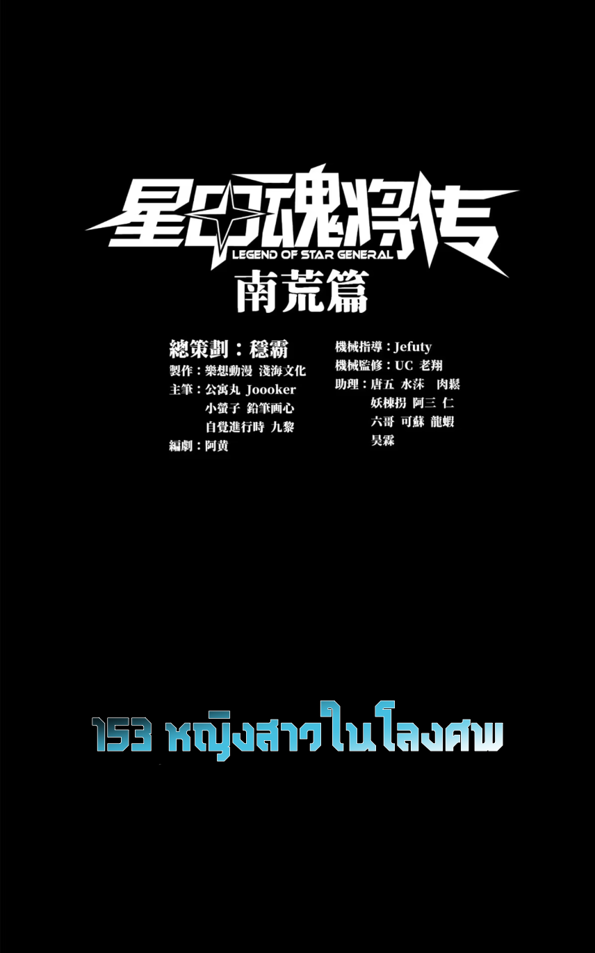 Legend of Star Genera ชนจีน ตอนที่ 157 หน้า 2