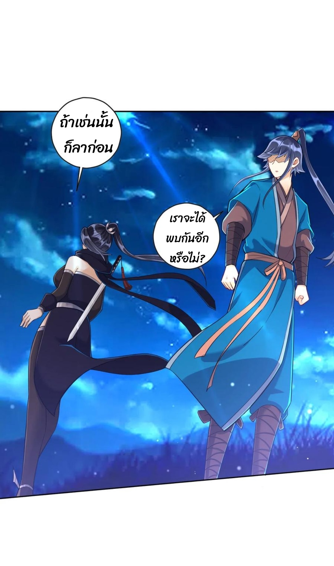 ข้ารับใช้ชั้นหนึ่ง ตอนที่ 201 หน้า 10