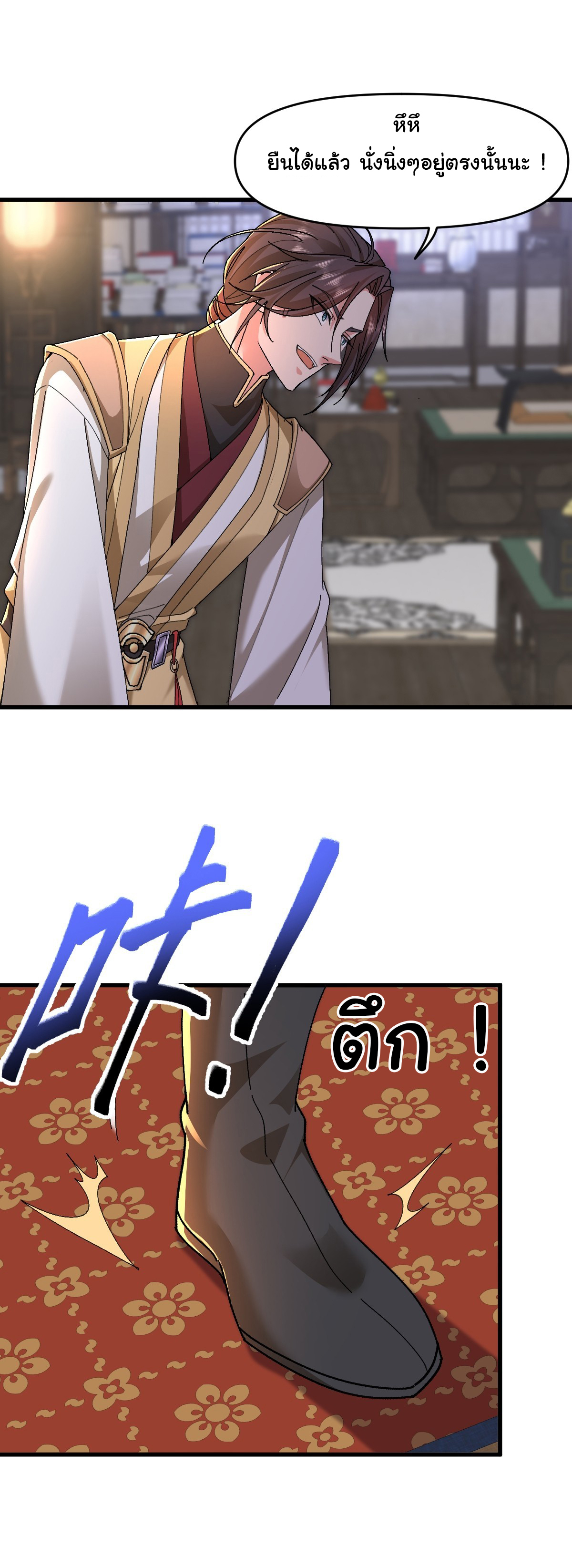 เทพยุทธมหาวิบัติ ตอนที่ 3 หน้า 22