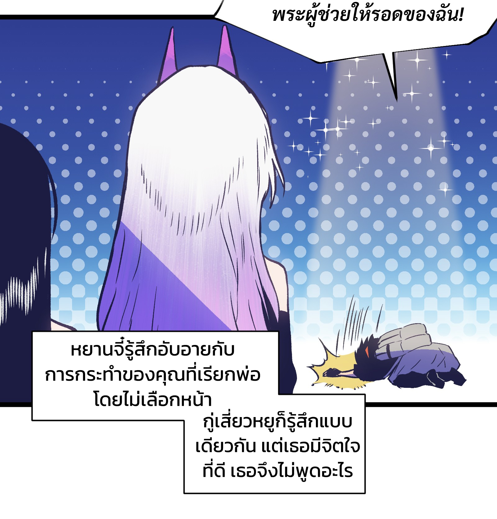 บริษัทจัดส่งในวันสิ้นโลก ตอนที่ 22 หน้า 15