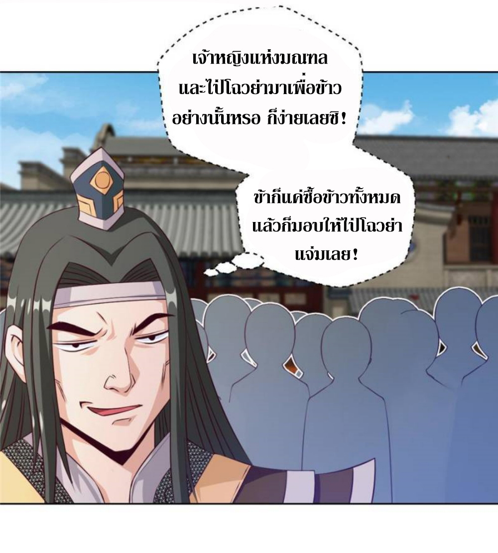 Doomed to be a king ตอนที่ 17 หน้า 21