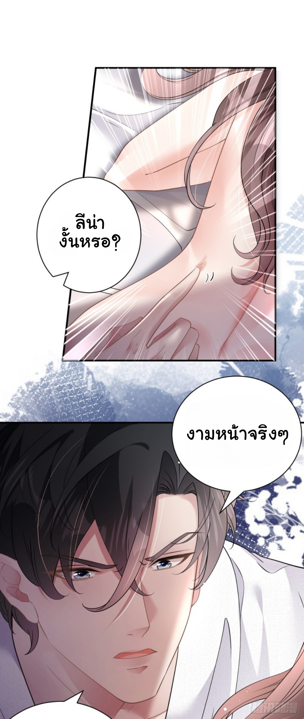 ดั่งไฟรักที่แผดเผา ตอนที่ 8 หน้า 13