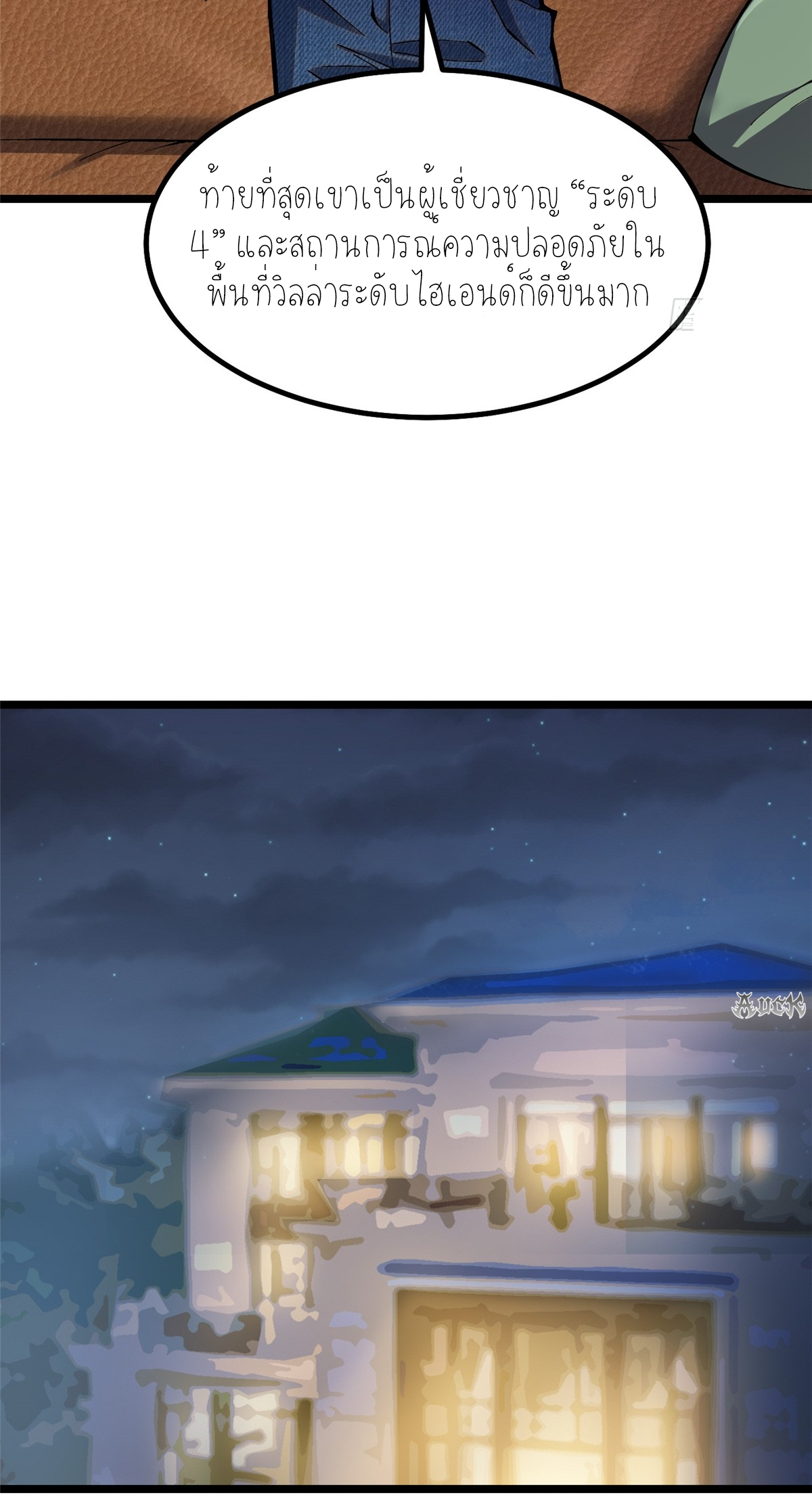 ไม่อยากเรียนทักษะ แห่งคำสาปเลย! ตอนที่ 22 หน้า 34