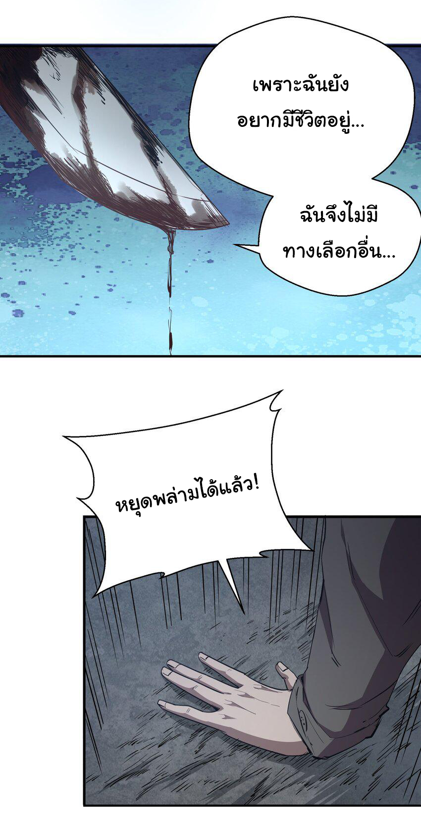 กลับมาเกิดใหม่ในยุคก่อนวันสิ้นโลก! ตอนที่ 5 หน้า 8