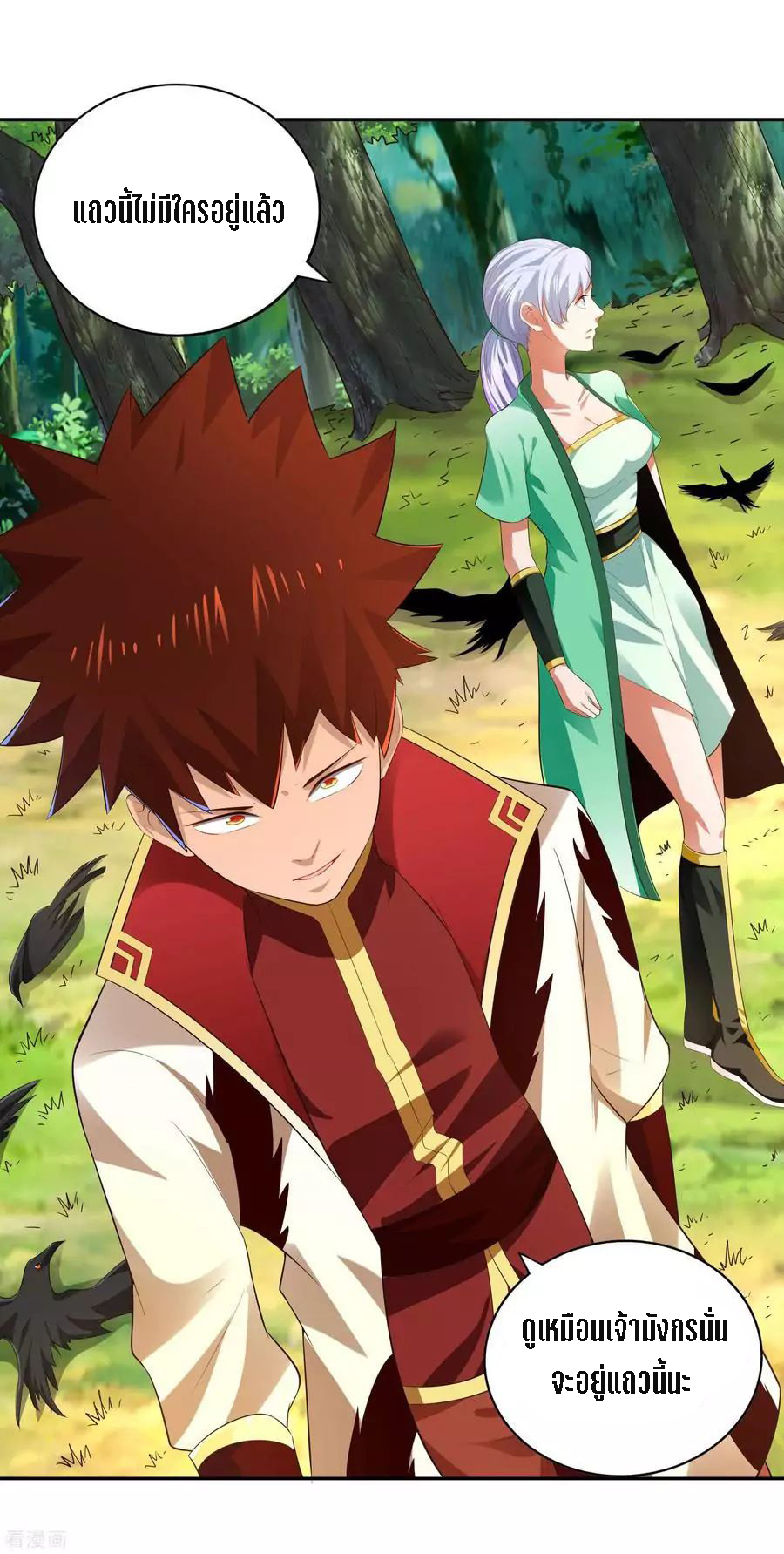 Wu Ling Sword Master ตอนที่ 19 หน้า 3