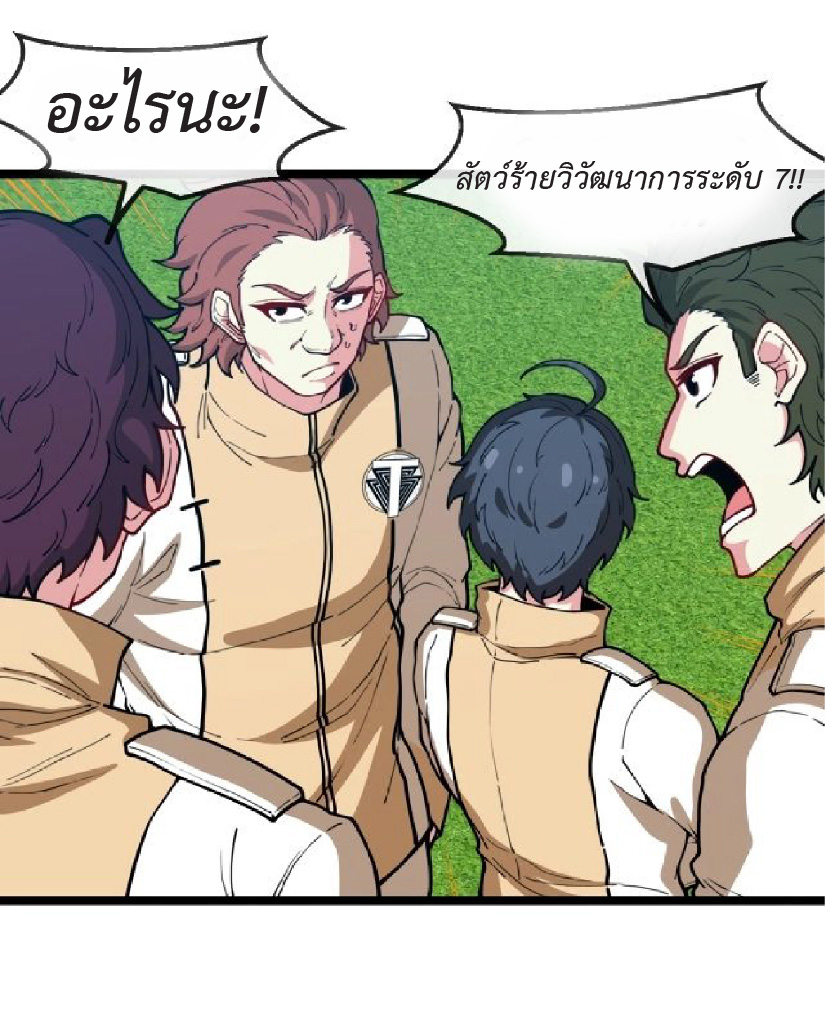 Super god system  ระบบสุดเทพ ตอนที่ 82 หน้า 36