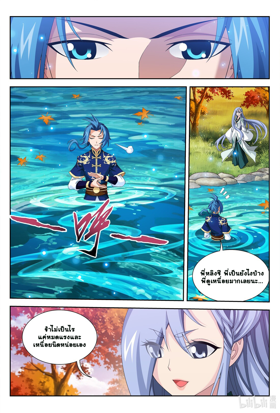 Da Zhu Zai ศึกปรมาจารย์สะท้านฟ้า (ชนจีน) ตอนที่ 261 หน้า 3