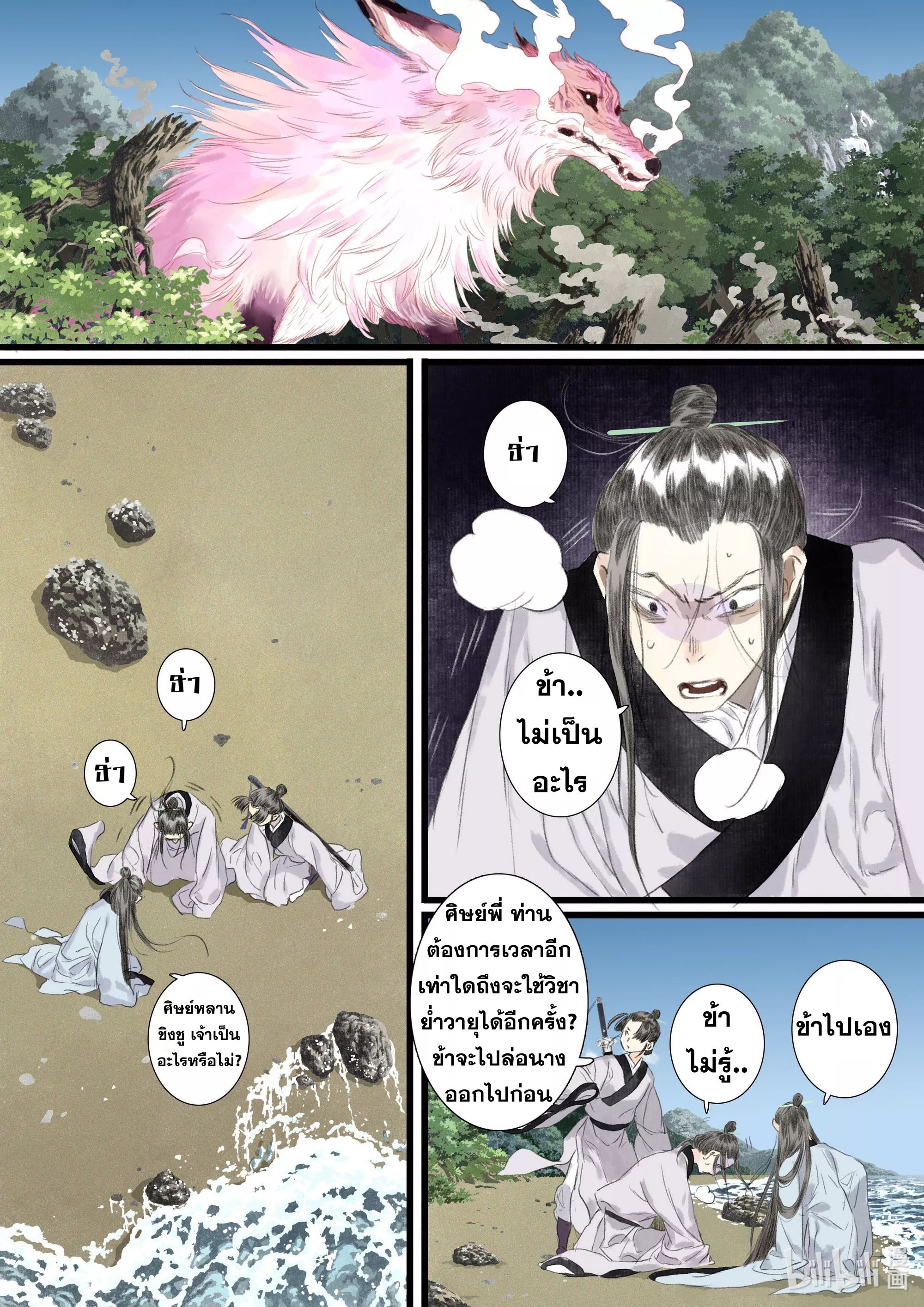 Song of the Sky Walkers - ลำนำล่องนภา ตอนที่ 81 หน้า 9