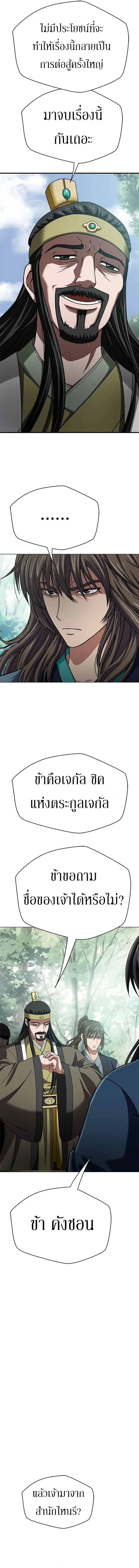 Invincible Territory ตอนที่ 3 หน้า 19