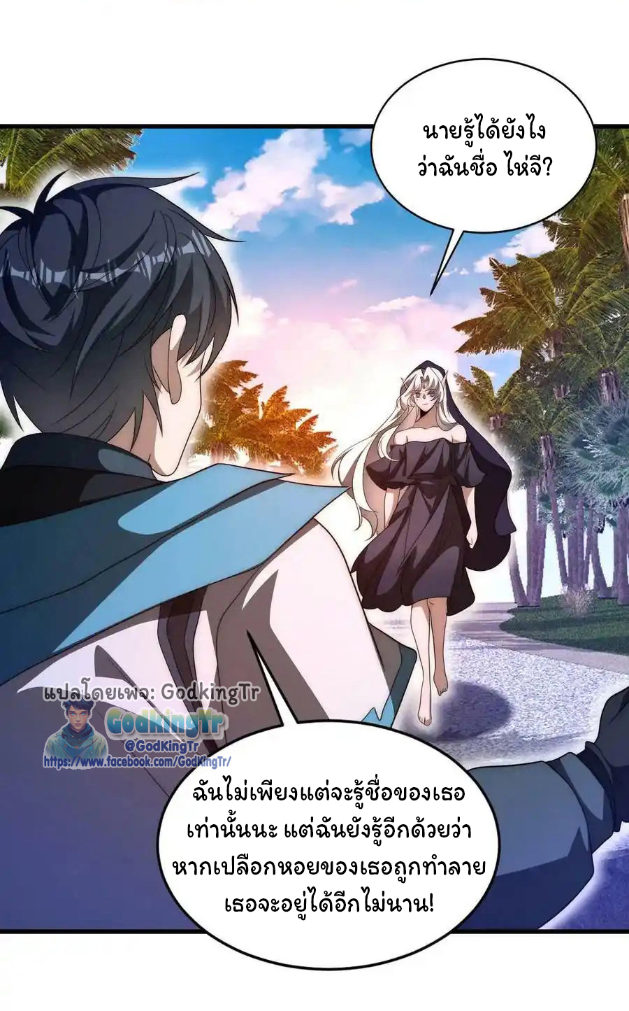 ระบบห้วงมิติกับการกักตุนเนื้อหมู 1 หมื่นตันก่อนวันสิ้นโลก ตอนที่ 112 หน้า 16