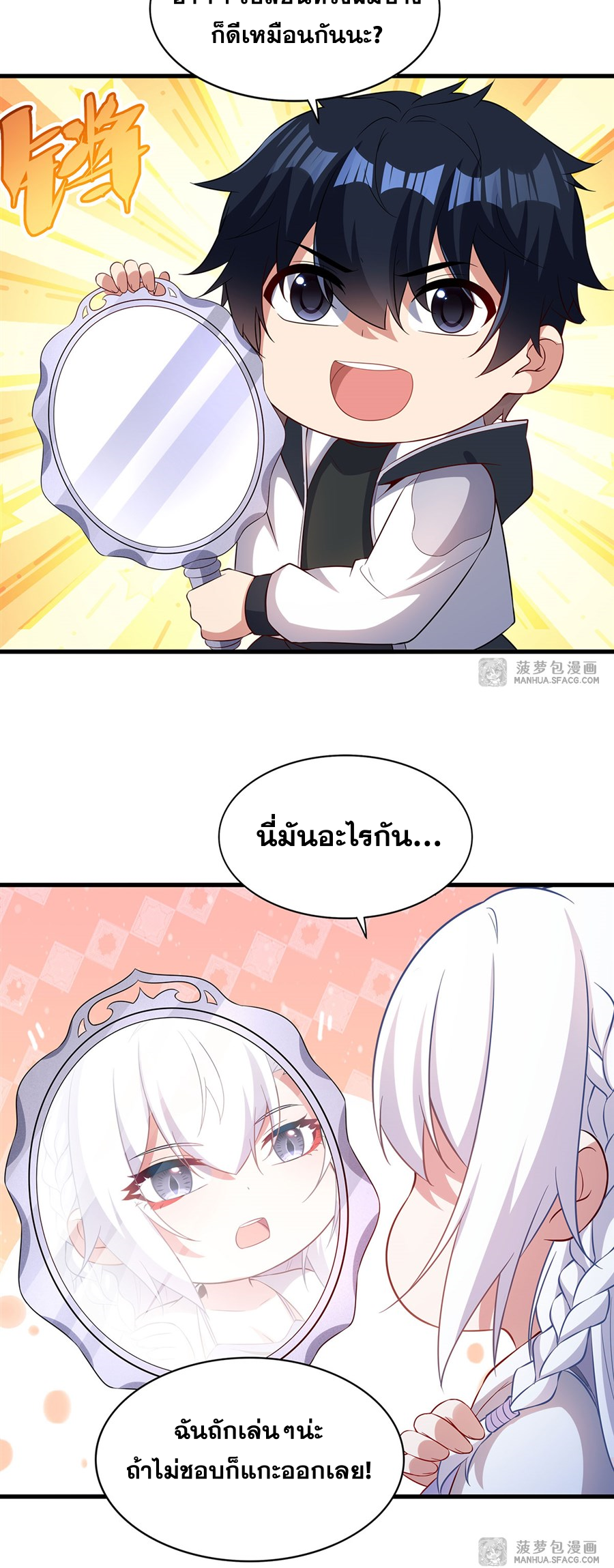 Shut Up, Evil Dragon! I don't want to raise a child with you anymore ตอนที่ 33 หน้า 49