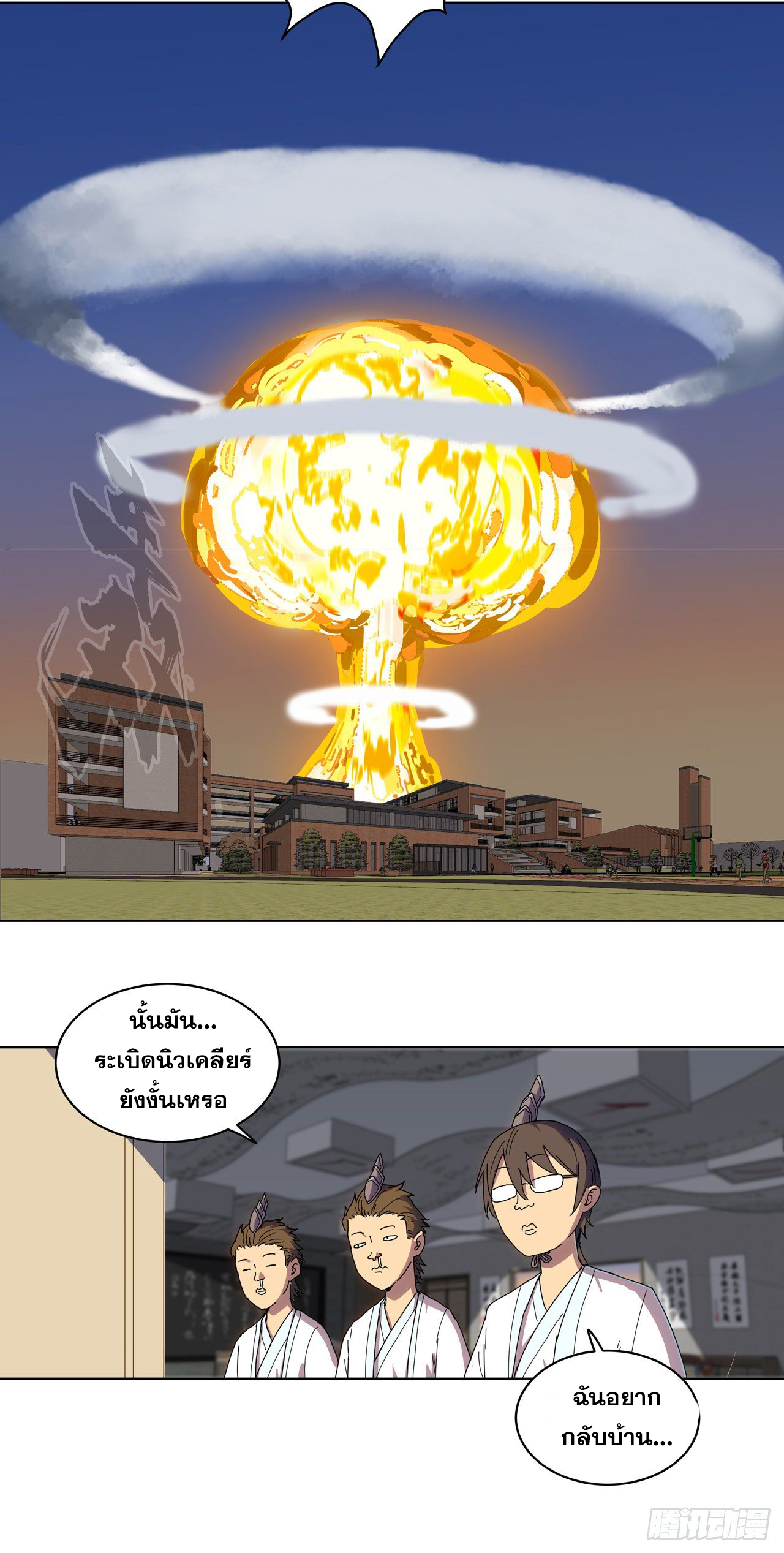 Cultivator vs Superhero (ทันจีน) ตอนที่ 20 หน้า 9