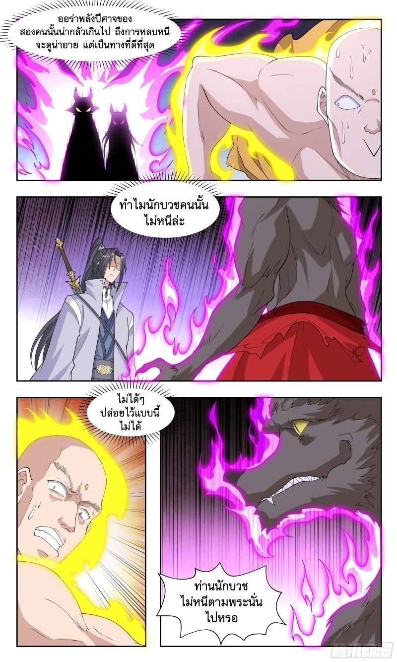 ข้าไม่ได้อยากเป็นเทพแห่งดาบ ตอนที่ 74 หน้า 6