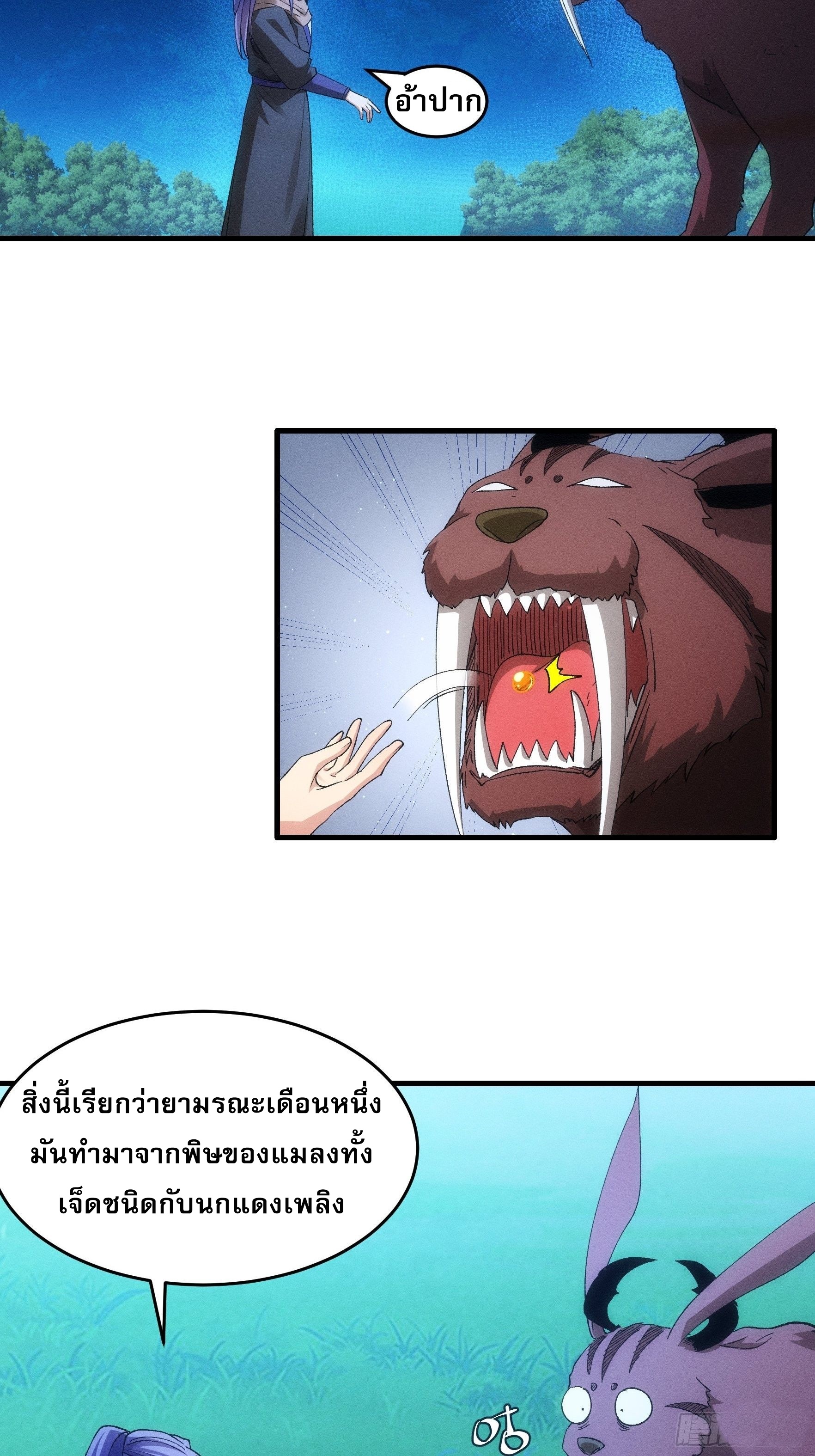 ข้าจะกำหนดชะตาตัวเอง ทันจีน ตอนที่ 47 หน้า 4