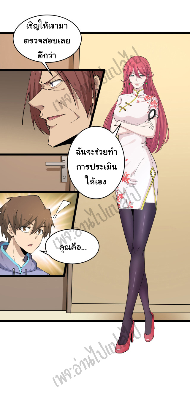 Sanjie Taobao Store ระบบร้านค้าเทพเจ้า ตอนที่ 128 หน้า 7