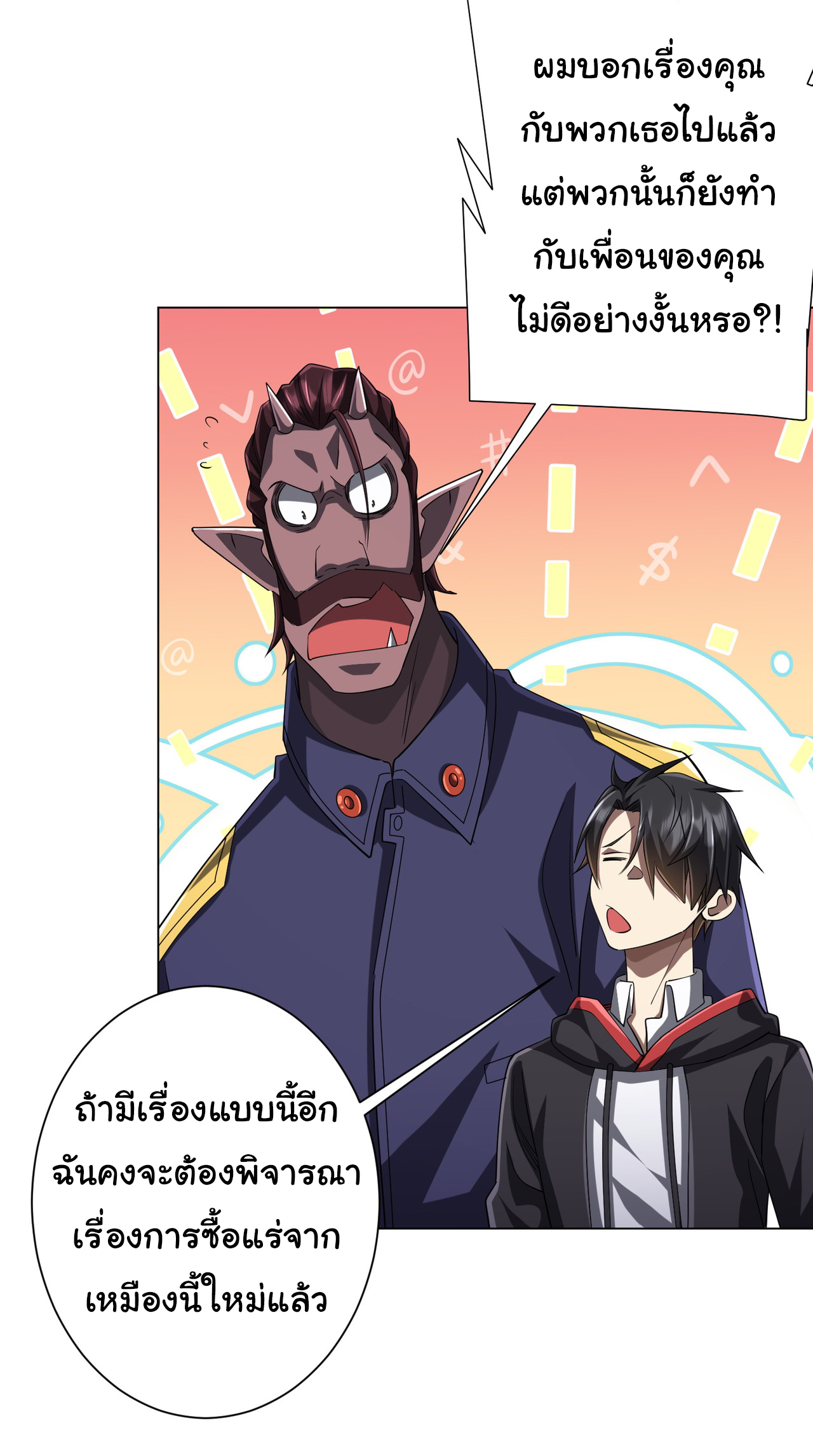 Start with trillions of coins ตอนที่ 73 หน้า 41