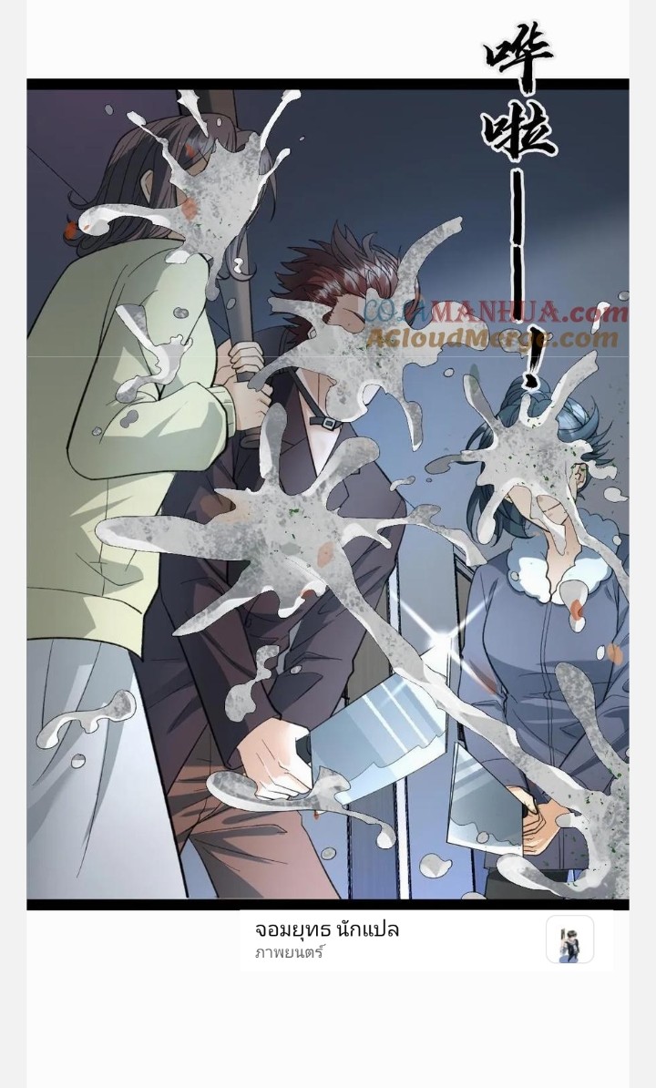 ฉันมีเซฟเฮาว์ในวันโลกาวินาศ ตอนที่ 21 หน้า 17