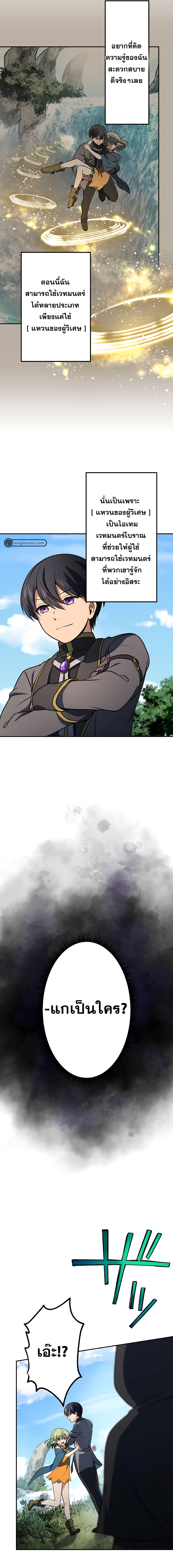 เกิดใหม่เป็นนักเวทย์ที่แข็งแกร่งที่สุดด้วยความรู้ในฐานะผู้เขียนนิยาย ตอนที่ 14 หน้า 11
