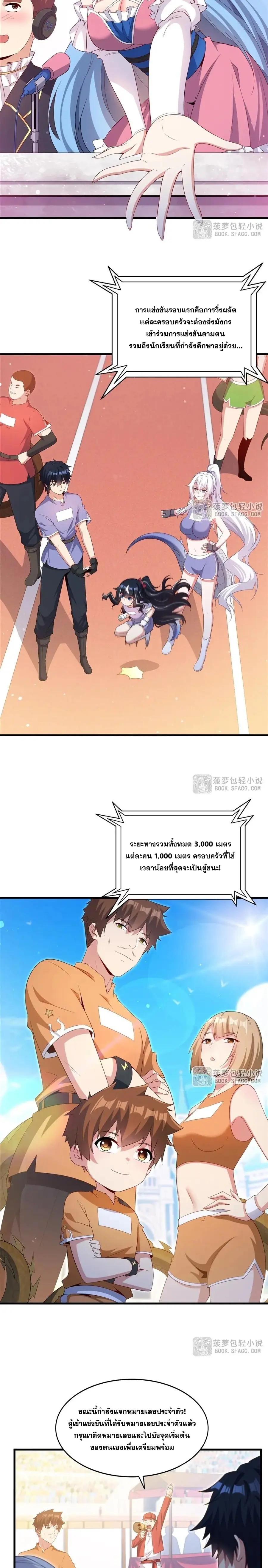 Shut Up, Evil Dragon! หุบปากซะยัยมังกรร้ายข้าไม่อยากมีลูกกับเจ้าอีกแล้ว ตอนที่ 49 หน้า 4