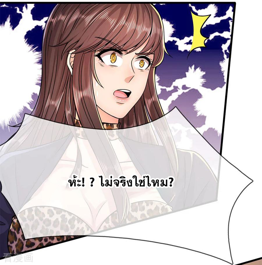 มหาเทพเซียนหมอ ตอนที่ 145 หน้า 8