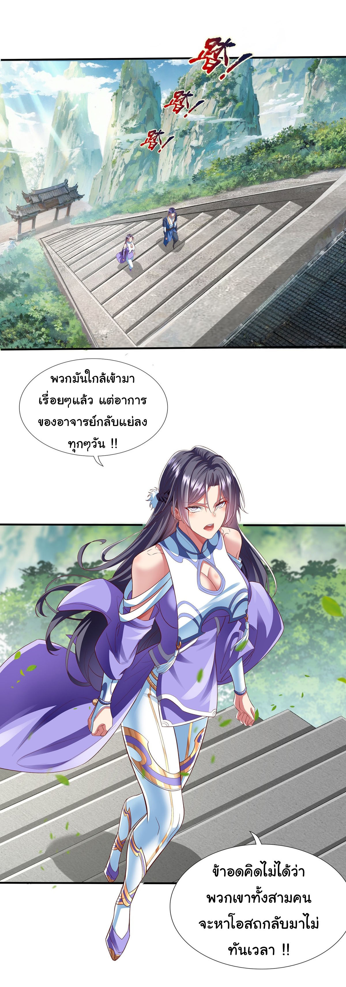 ฉันนี่แหละบรรพบุรุษโลกปีศาจ ( Reincarnation of the Demon Ancestor ) ตอนที่ 1 หน้า 3