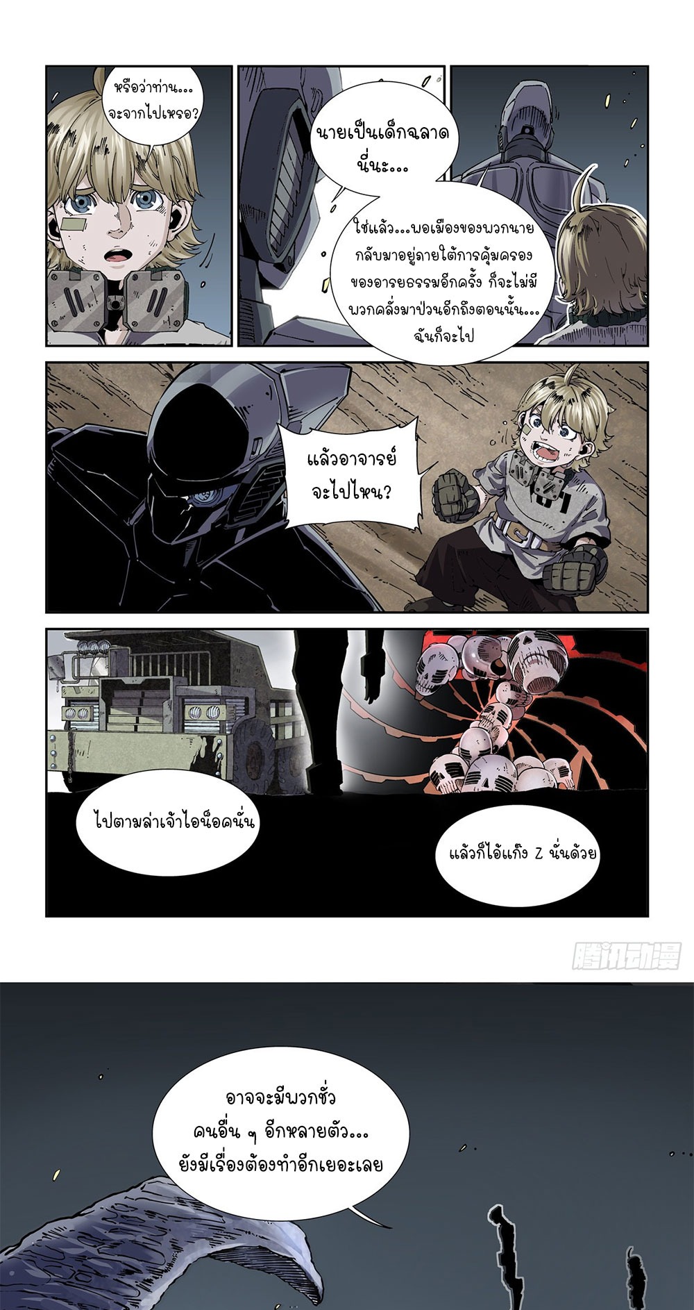 Legend of Cyber Heroes | ตำนานยุทธจักรไซเบอร์ ตอนที่ 38 หน้า 7