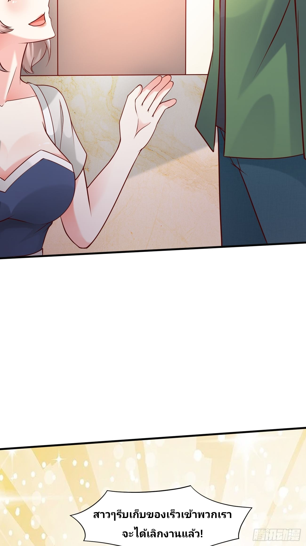 ฉันสุ่มตัวตนใหม่ทุกสัปดาห์ ตอนที่ 49 หน้า 36