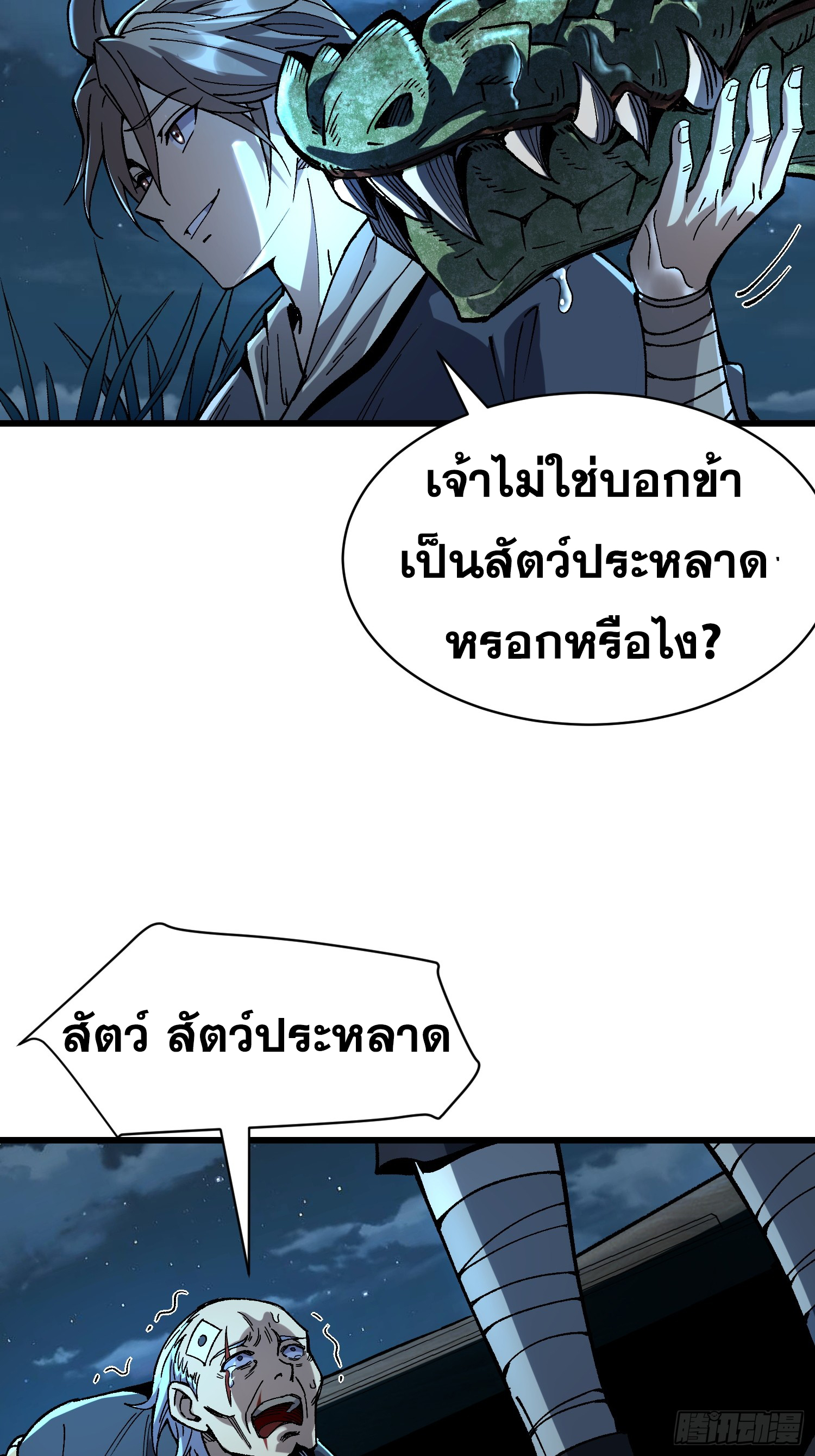 เริ่มต้นสู่การเป็นเทพวานรแห่งสายน้ำ ตอนที่ 6 หน้า 39