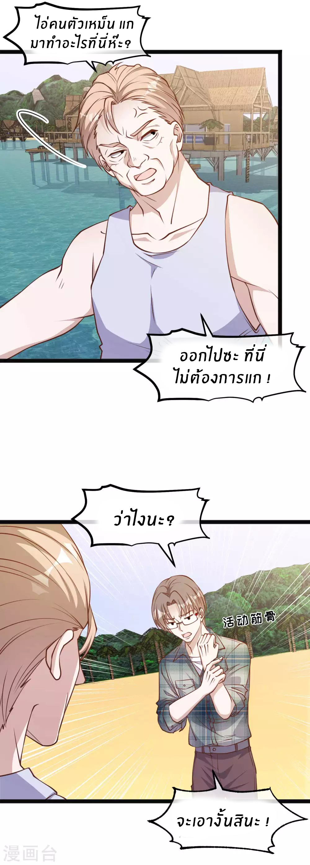 God Fisherman ตอนที่ 151 หน้า 15