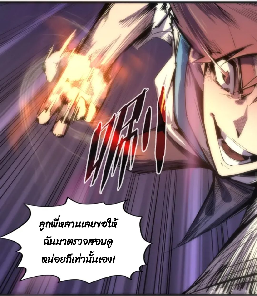 จักรพรรดิ์สูงสุดนิรันดร์ ตอนที่ 3 หน้า 42
