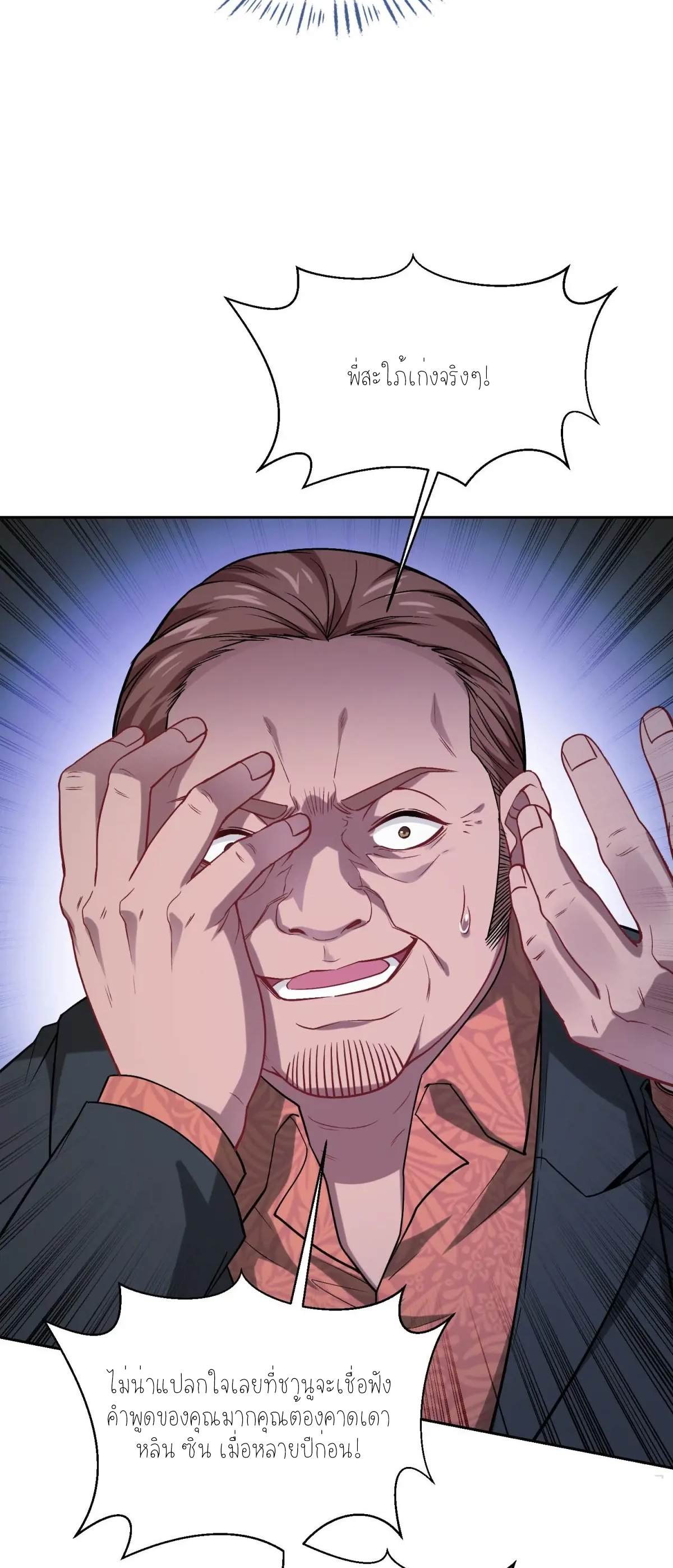 ผมไปเกาะสาวสวยกิน, แต่ตอนนี้ฉันเป็นคนร่ำรวยแล้ว~ ตอนที่ 82 หน้า 42