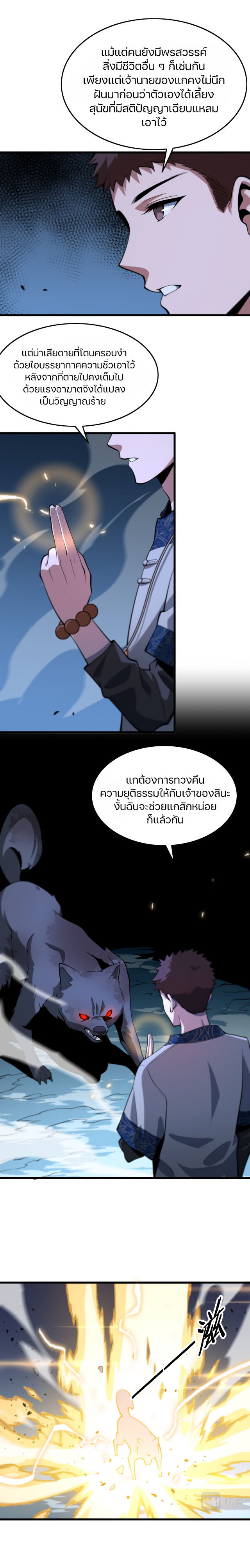 The Grand Master came down from the mountain ตอนที่ 51 หน้า 22