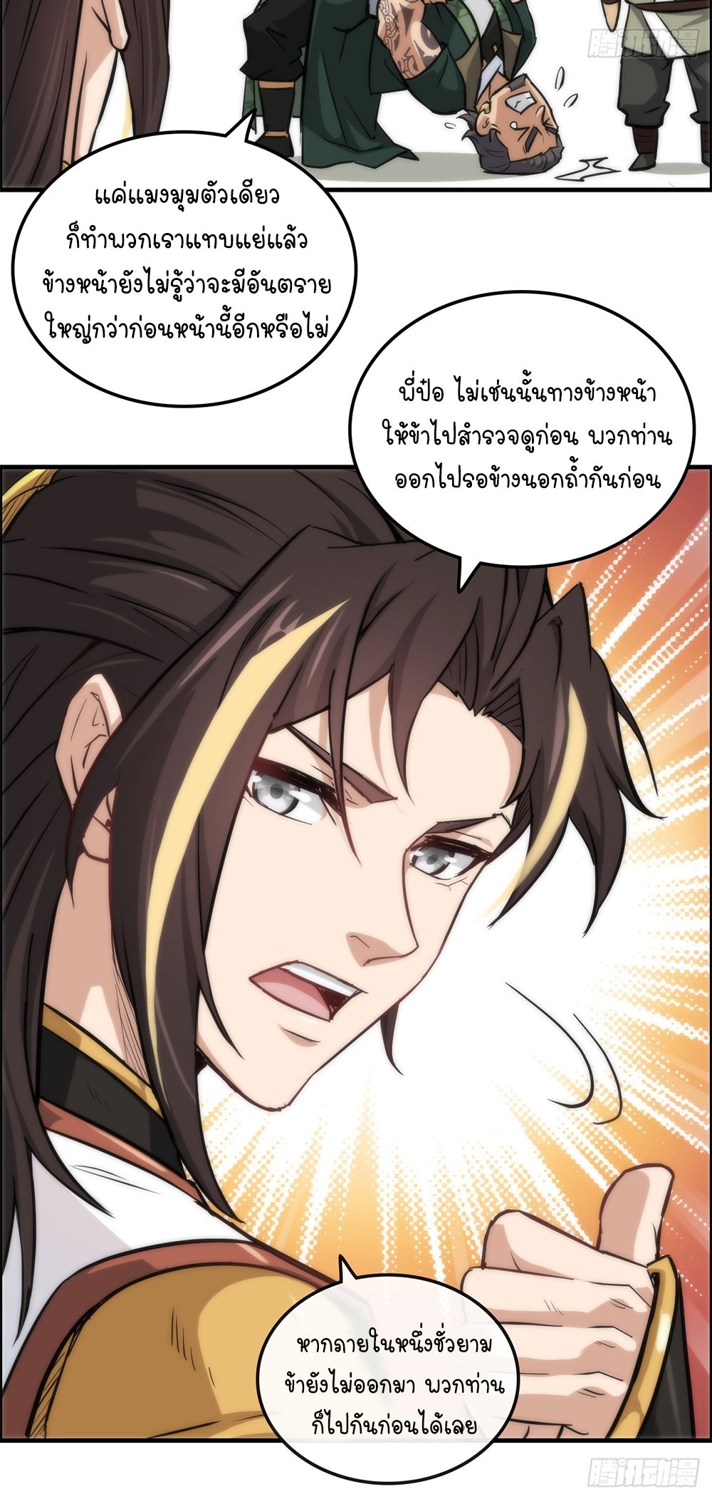 วิถีเซียนมันก็เป็นแบบนี้แหละ! | That's How Cultivation Is ตอนที่ 27 หน้า 29