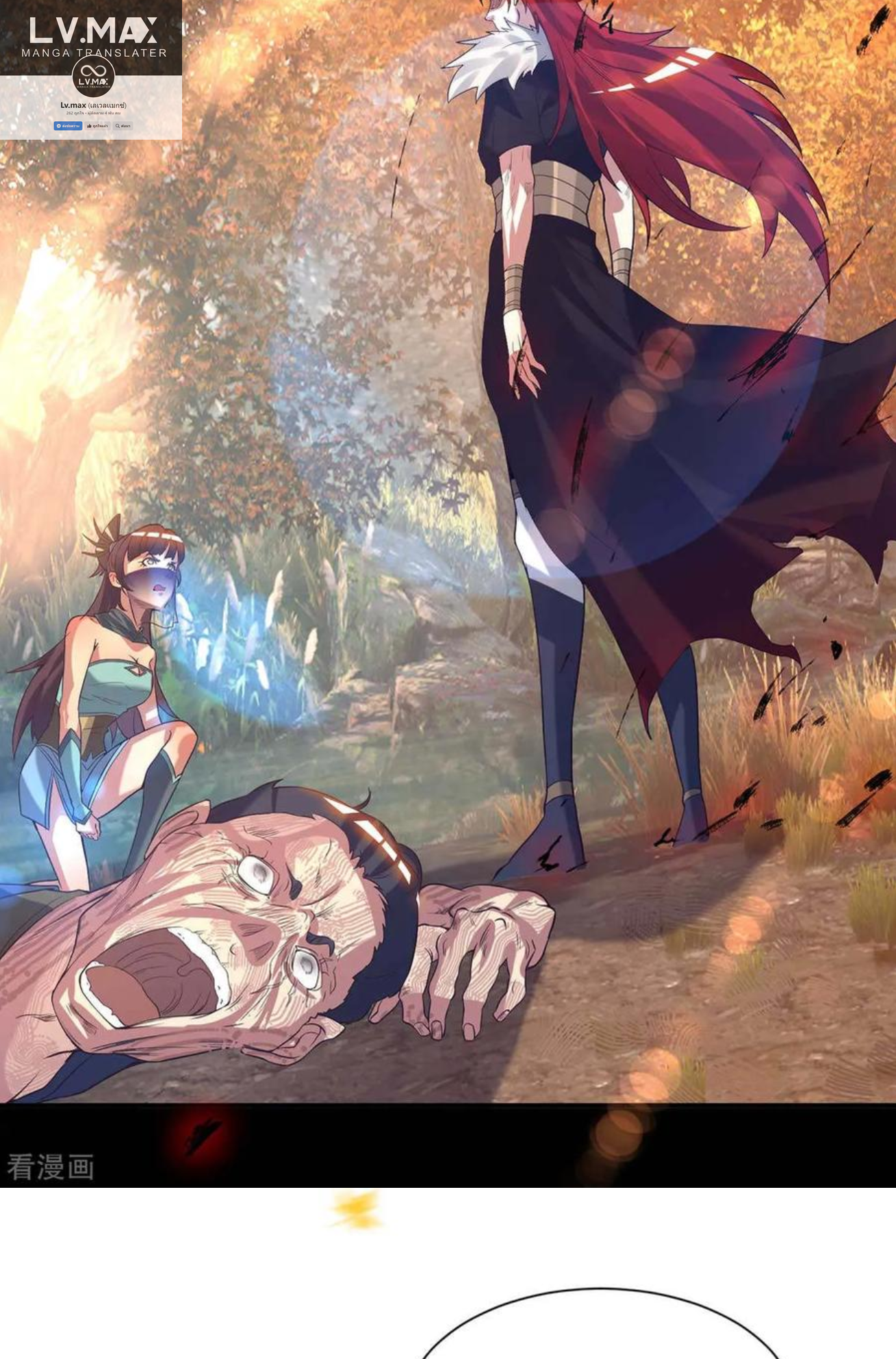 I Have Nine Female Disciples ตอนที่ 12 หน้า 23